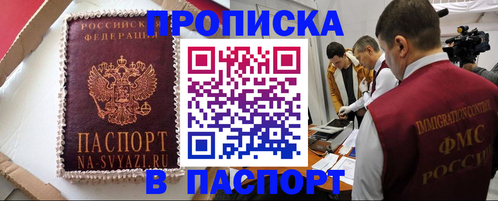 прописка в квартире в Валуйках