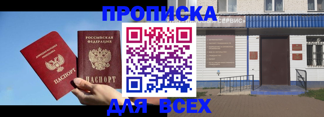 прописка поиск в Валуйках