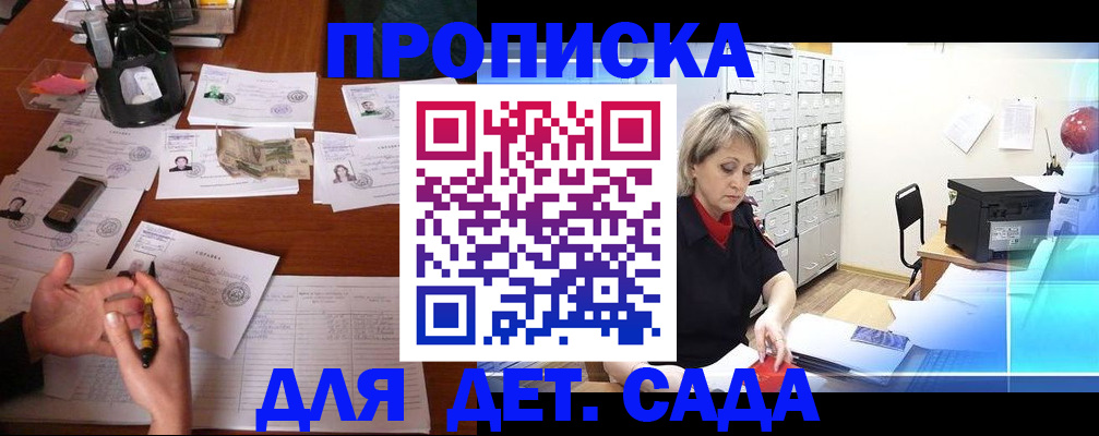 прописка штамп в Валуйках
