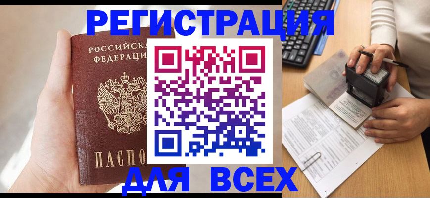 прописка 2025 в Валуйках