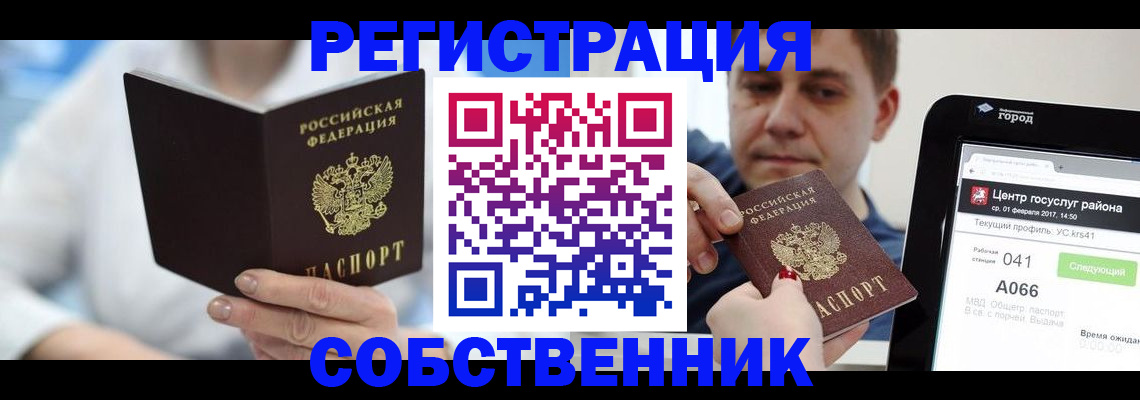 прописка поиск в Валуйках