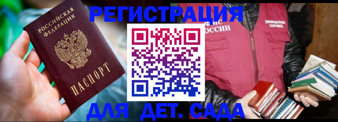 регистрация для дет. сада в Валуйках