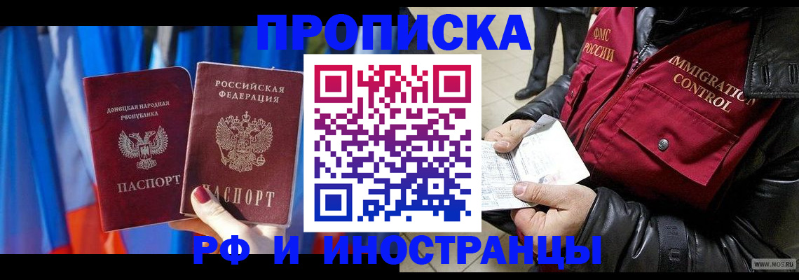 прописка регистрация в Валуйках