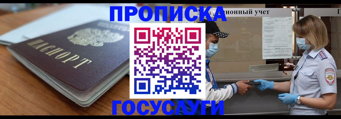 прописка гарантия в Валуйках